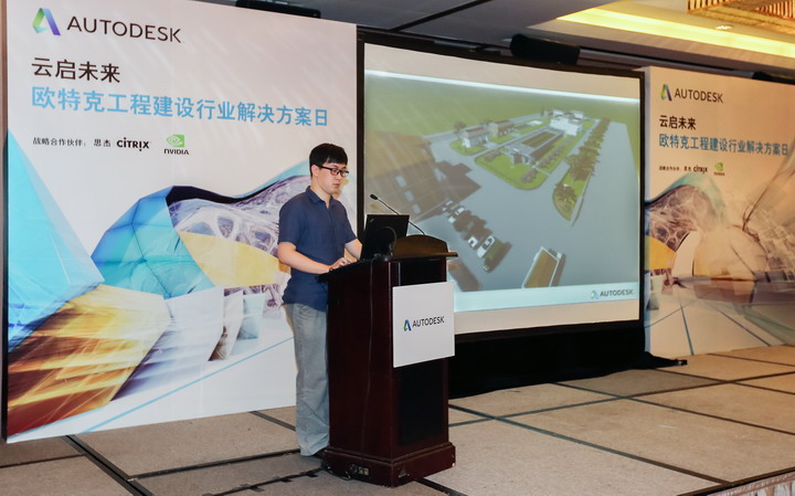 集團參加“歐特克工程建設(shè)行業(yè)解決方案日”交流會