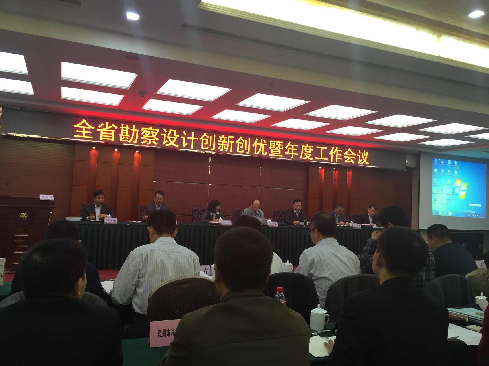 山東省勘察設(shè)計(jì)創(chuàng)新創(chuàng)優(yōu)年度工作會(huì)議召開 集團(tuán)喜獲殊榮