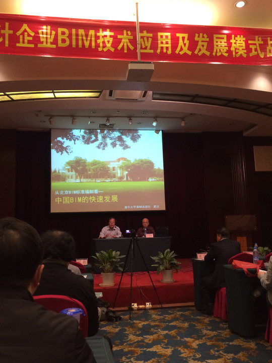 集團(tuán)參加全國BIM技術(shù)應(yīng)用與實(shí)踐會(huì)議