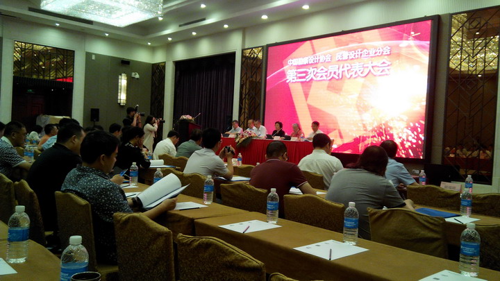 集團(tuán)參加中設(shè)協(xié)民營(yíng)設(shè)計(jì)企業(yè)分會(huì)換屆大會(huì)