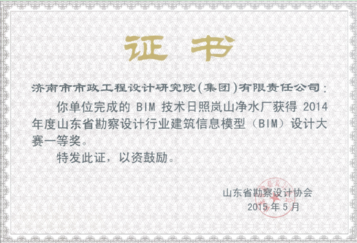 集團獲山東省勘察設(shè)計行業(yè)建筑信息模型（BIM）設(shè)計大賽多個獎項 　　