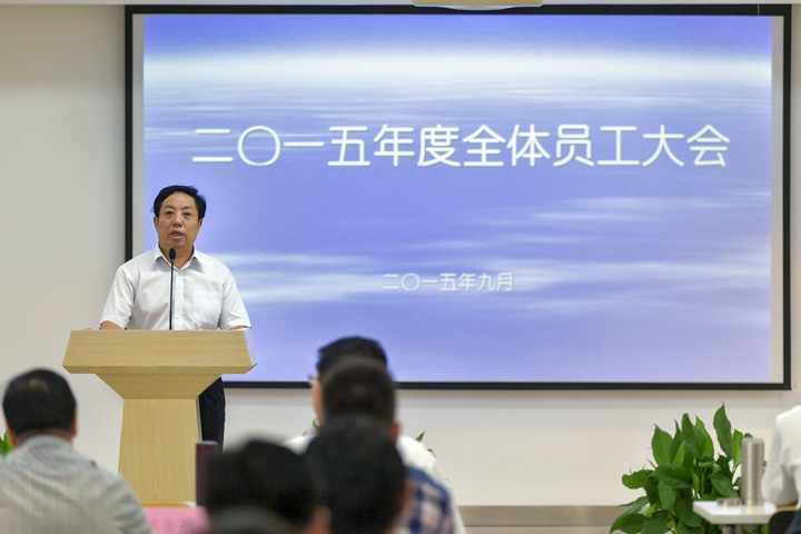 集團(tuán)召開(kāi)2015年度全體員工大會(huì)