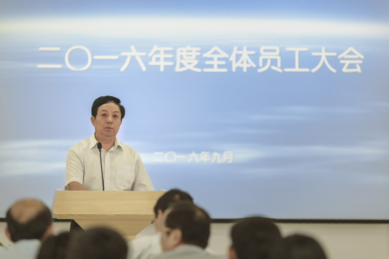集團召開2016年度全體員工大會