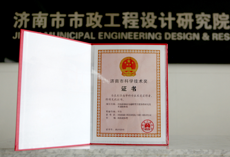 集團科技成果榮獲濟南市科技進步三等獎