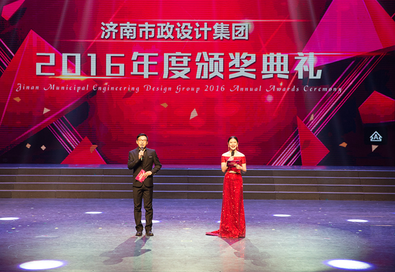 開局之年，共譜新篇——濟(jì)南市政設(shè)計集團(tuán)2016年度頒獎典禮暨2017年春節(jié)聯(lián)歡會圓滿落幕