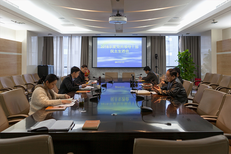 集團(tuán)召開2016年度黨員領(lǐng)導(dǎo)干部民主生活會