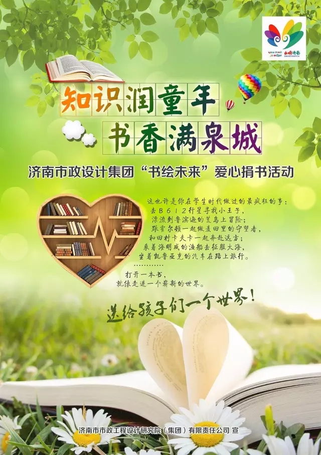 書香情濃，為愛獻(xiàn)禮——集團(tuán)發(fā)起“書繪未來”愛心捐書活動