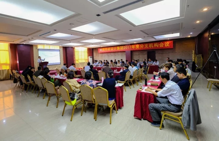 集團(tuán)舉行2017年度分支機(jī)構(gòu)會(huì)議