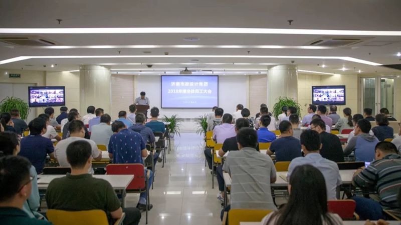 集團召開2018年度全體員工大會