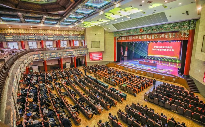 集團2019年全體員工大會