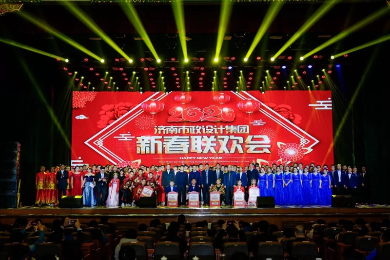 濟(jì)南市政設(shè)計(jì)集團(tuán)2019年度頒獎(jiǎng)典禮暨2020年春節(jié)聯(lián)歡會(huì)隆重舉行