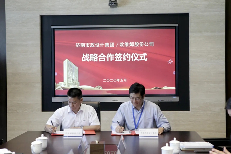 集團(tuán)與歐維姆股份公司簽署戰(zhàn)略合作協(xié)議