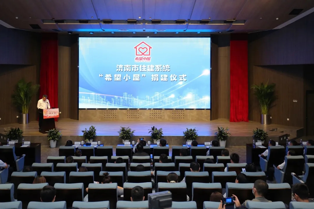 濟南市住建系統(tǒng)“希望小屋”捐建儀式在集團舉行