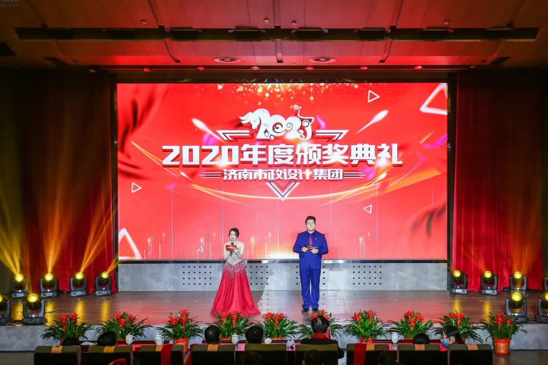 集團(tuán)2020年度頒獎(jiǎng)典禮成功舉行