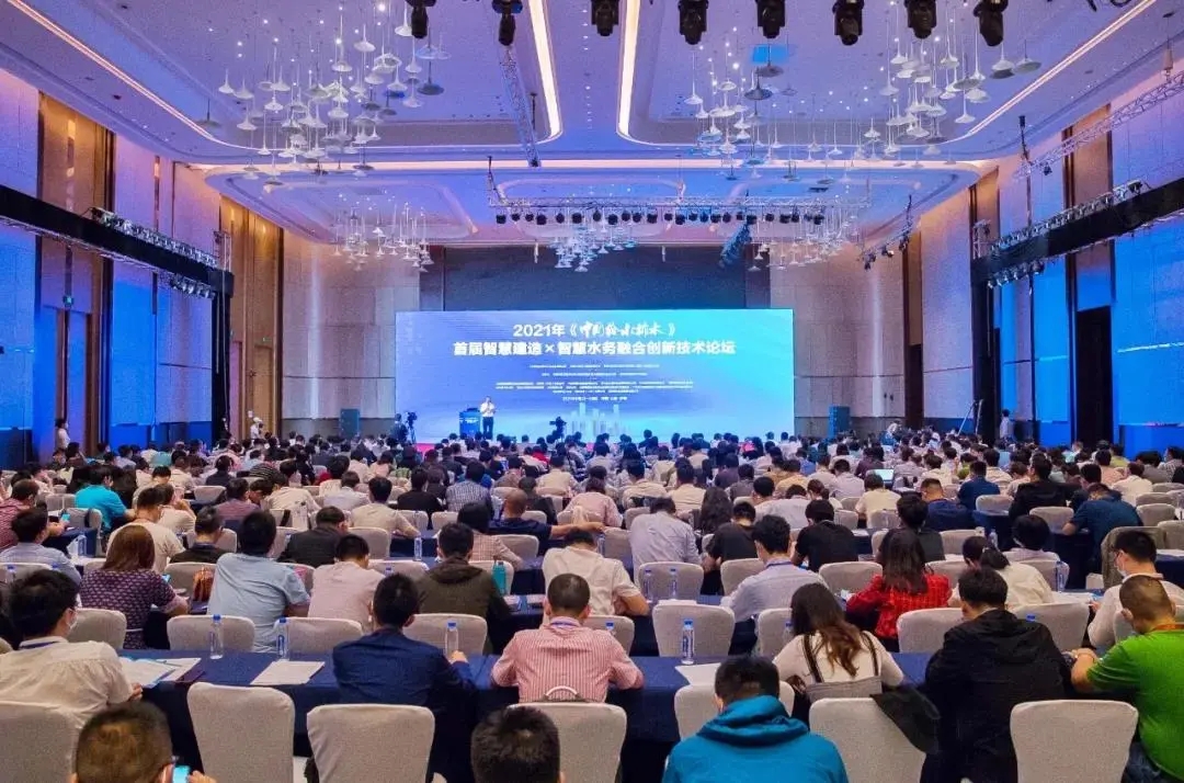 首屆智慧建造×智慧水務融合技術創(chuàng)新論壇成功召開
