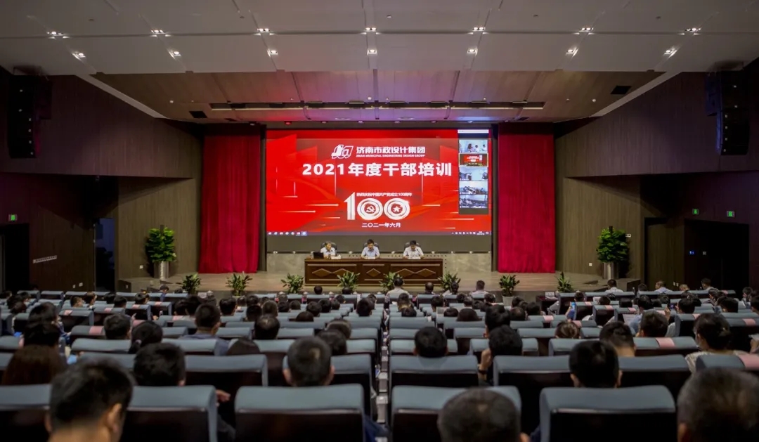 集團召開2021年度干部培訓會議