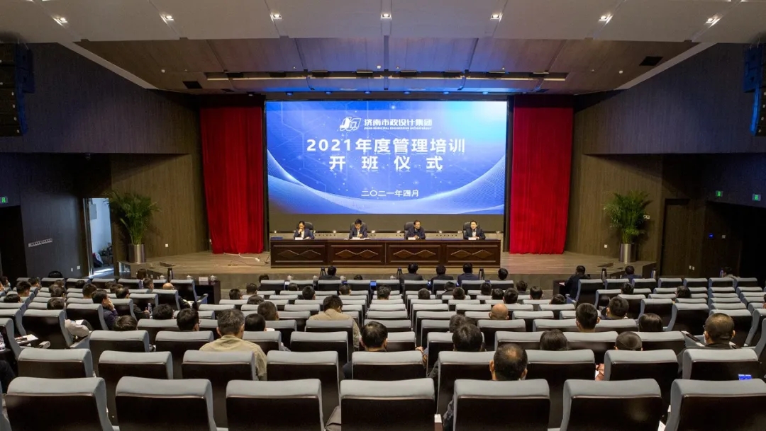 集團2021年度管理培訓正式開班