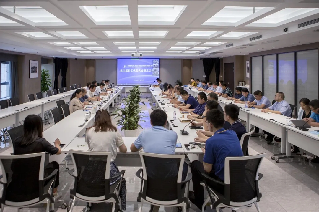 集團(tuán)召開第三屆職工代表大會第三次會議