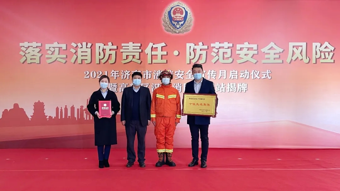 集團(tuán)榮獲第四屆泉城“119”消防獎“十佳先進(jìn)集體”