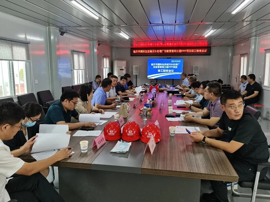臨沂市國際生態(tài)城污水處理廠及配套管網(wǎng)工程 PPP項目順利竣工驗收