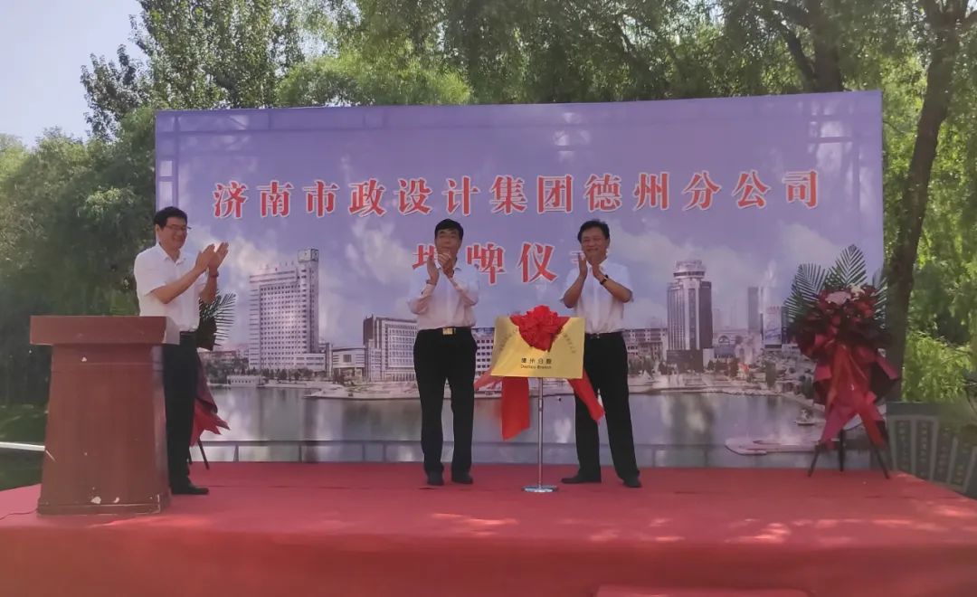 熱烈慶祝德州分院舉行揭牌儀式！
