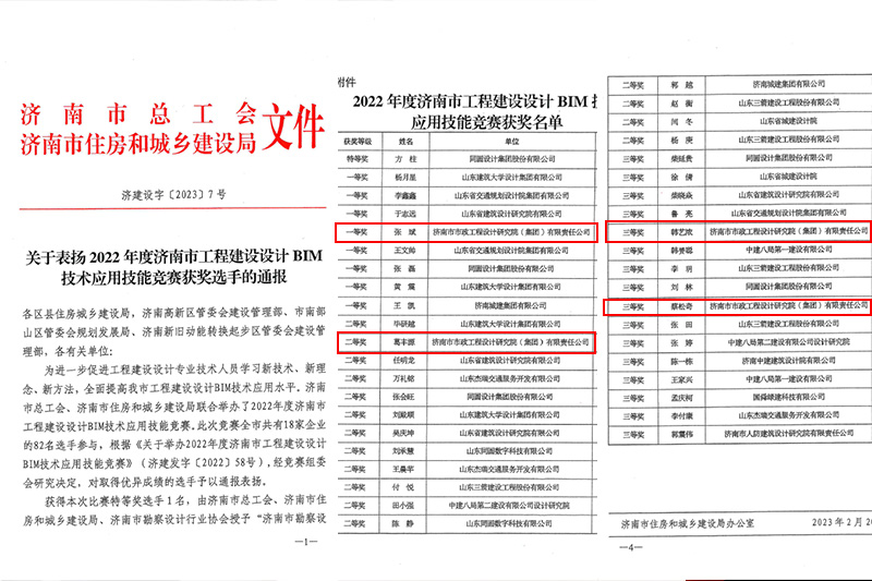 集團(tuán)BIM技術(shù)應(yīng)用喜報(bào)頻傳