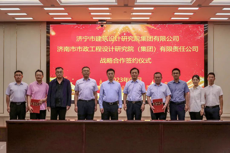 集團(tuán)與濟(jì)寧市建筑設(shè)計(jì)研究院簽署合作協(xié)議