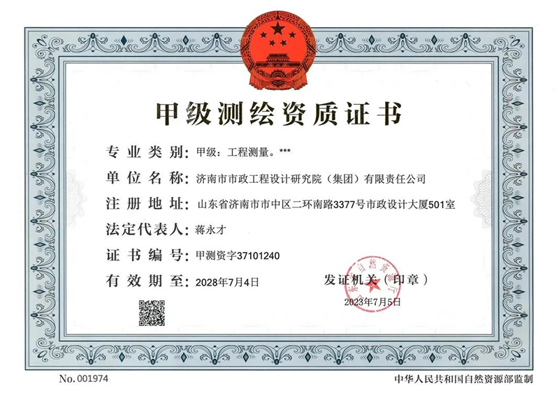 喜報(bào) | 集團(tuán)測(cè)繪資質(zhì)成功升甲