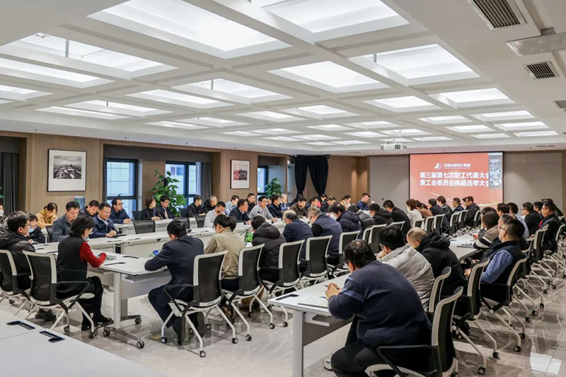 集團(tuán)工會(huì)第四屆委員會(huì)換屆選舉大會(huì)成功舉行