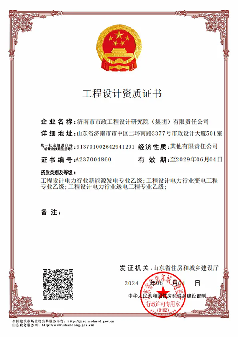 集團(tuán)成功取得三項(xiàng)工程設(shè)計(jì)電力行業(yè)專業(yè)資質(zhì)