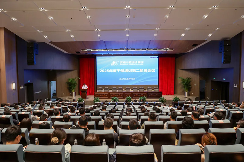 集團(tuán)2025年度干部培訓(xùn)會議成功舉行