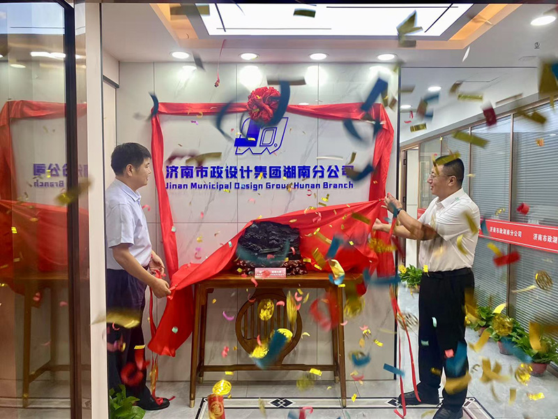 熱烈慶祝集團(tuán)湖南分公司正式成立！