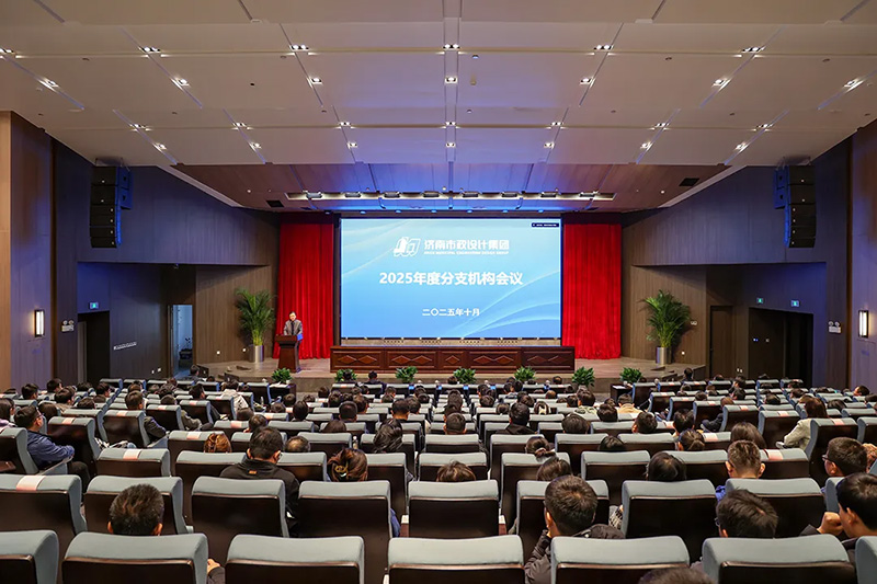 集團(tuán)召開2025年度分支機(jī)構(gòu)會(huì)議