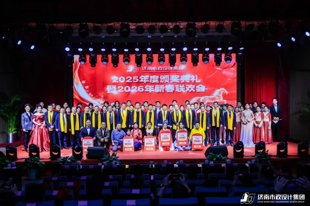 集團2025年度頒獎典禮暨2026年新春聯(lián)歡會隆重舉行